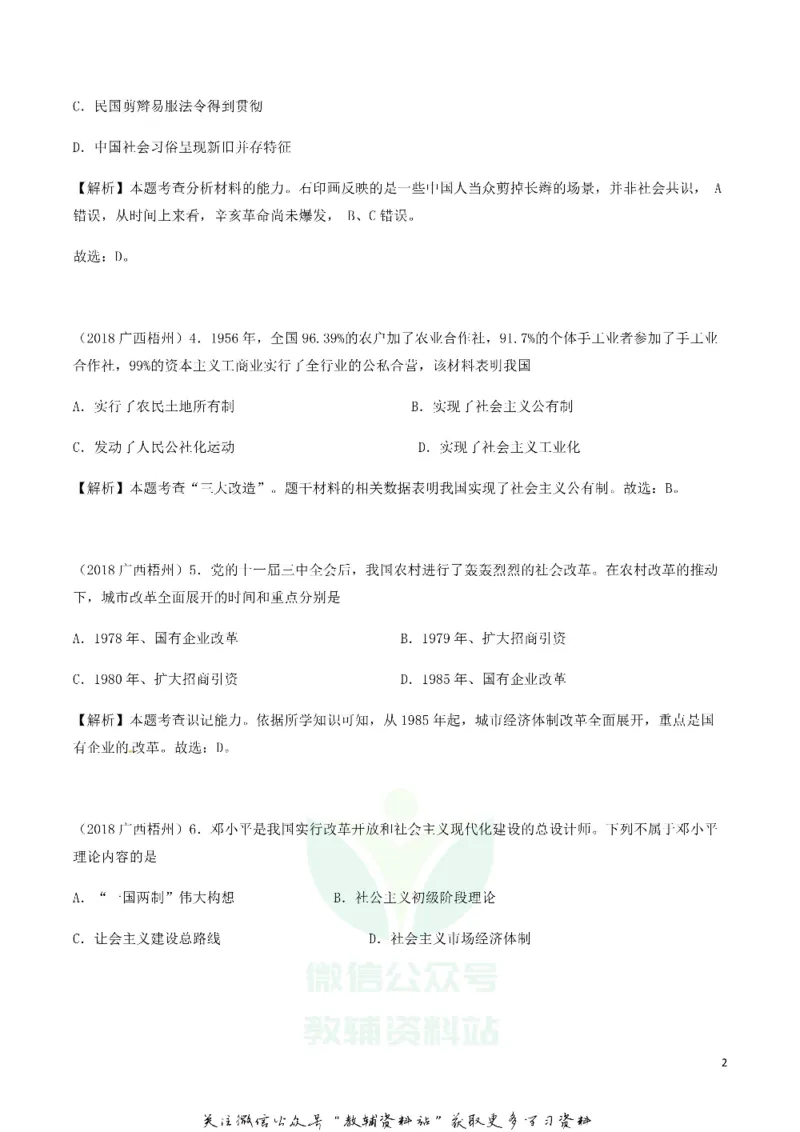 《2018广西梧州市中考历史真题及答案_初高中资料库_初中资料库（转存避免链接过期失效）_初中历史》第2页预览