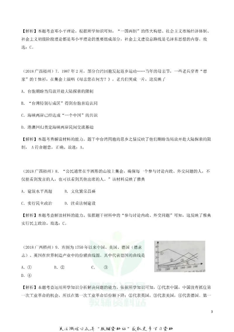 《2018广西梧州市中考历史真题及答案_初高中资料库_初中资料库（转存避免链接过期失效）_初中历史》第3页预览