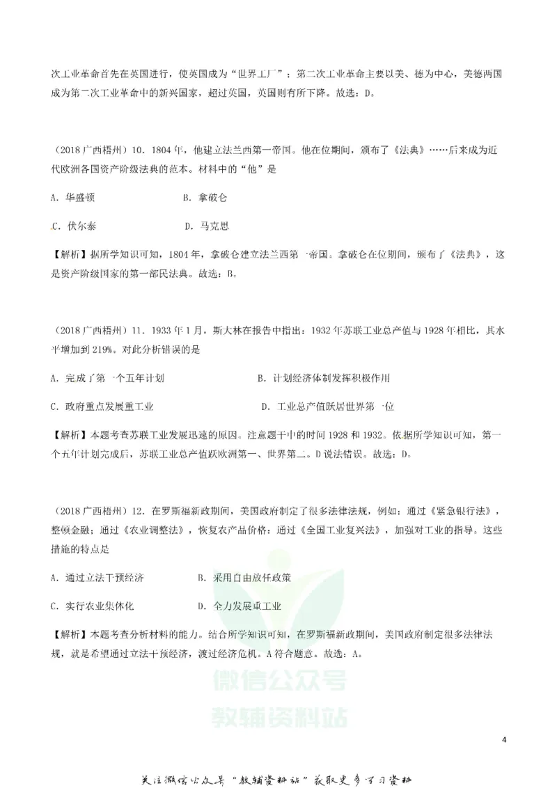 《2018广西梧州市中考历史真题及答案_初高中资料库_初中资料库（转存避免链接过期失效）_初中历史》第4页预览