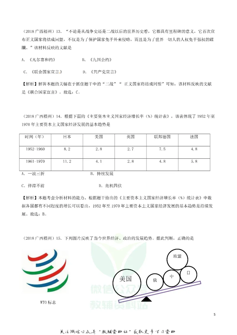 《2018广西梧州市中考历史真题及答案_初高中资料库_初中资料库（转存避免链接过期失效）_初中历史》第5页预览