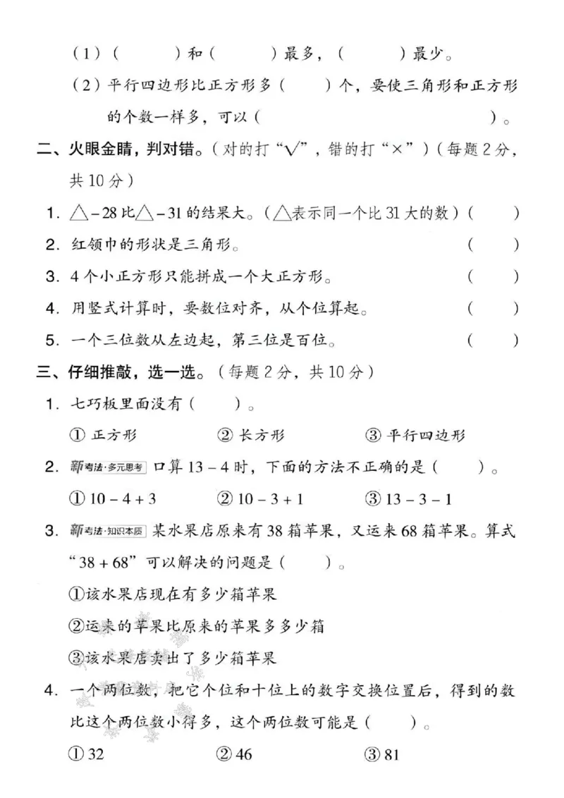 《先锋教辅2025西师版一下数学期末拔尖测试卷-写读36三十六-SY_1年级下册同步教辅_1下-数学_一下数学-单元+期中+期末试卷_数学-西师版资料_一下数学《西师版》期末试卷》第2页预览