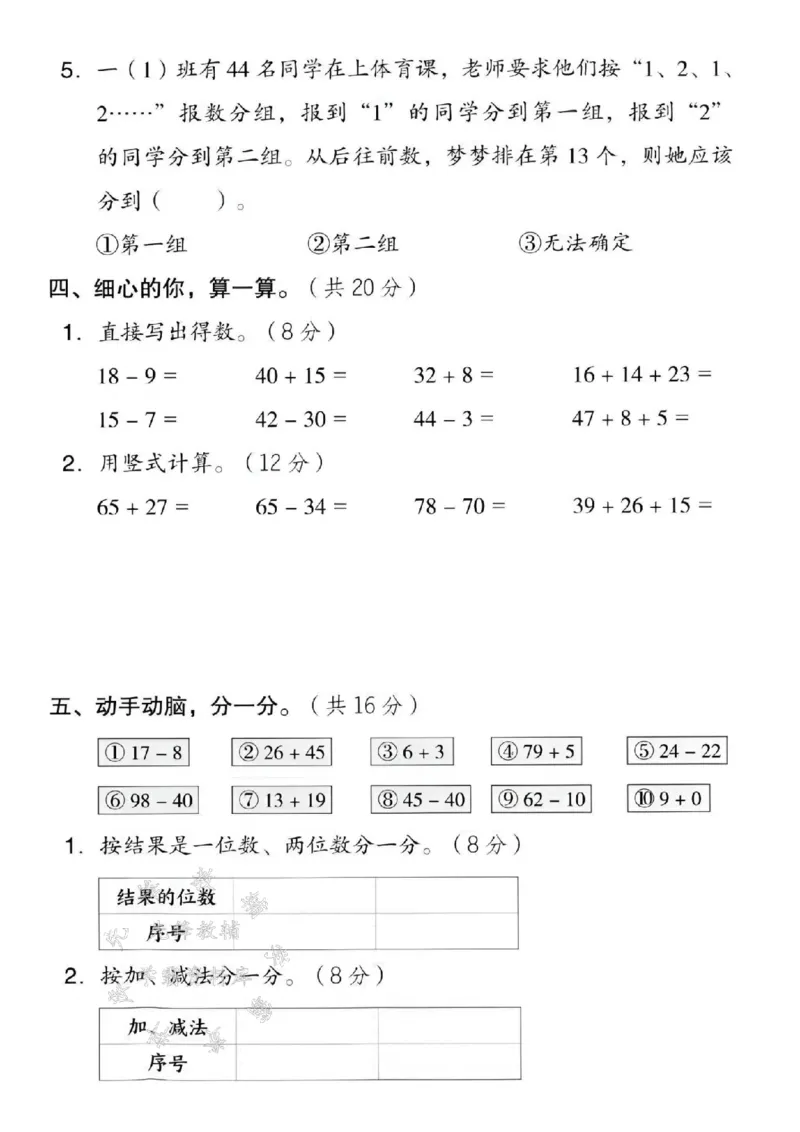 《先锋教辅2025西师版一下数学期末拔尖测试卷-写读36三十六-SY_1年级下册同步教辅_1下-数学_一下数学-单元+期中+期末试卷_数学-西师版资料_一下数学《西师版》期末试卷》第3页预览