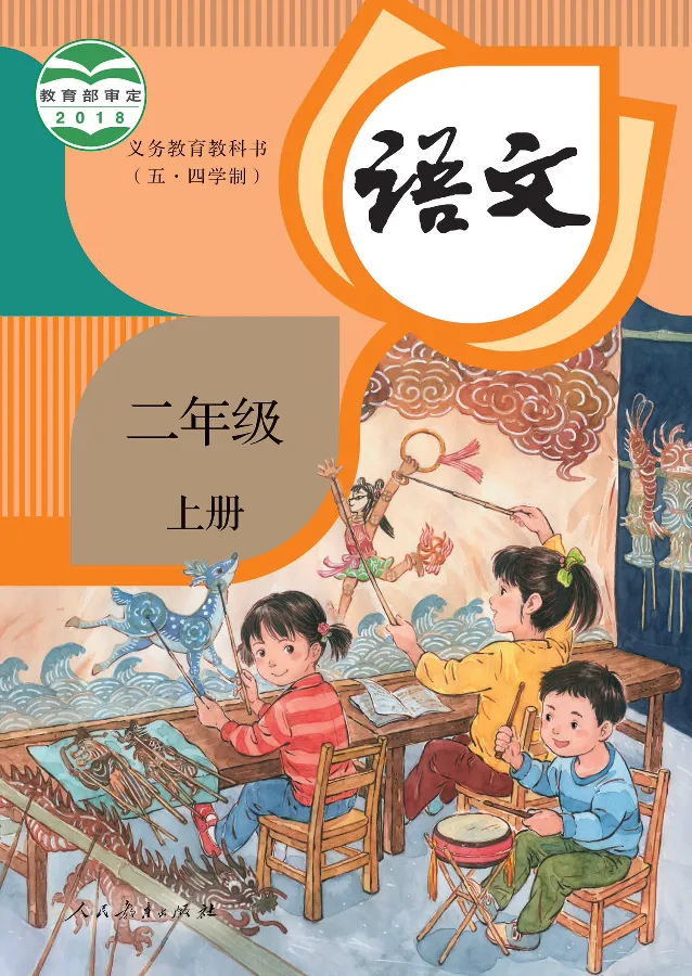 《语文2A（五四制）》第1页预览
