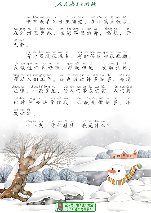 《语文2A（五四制）》第10页预览