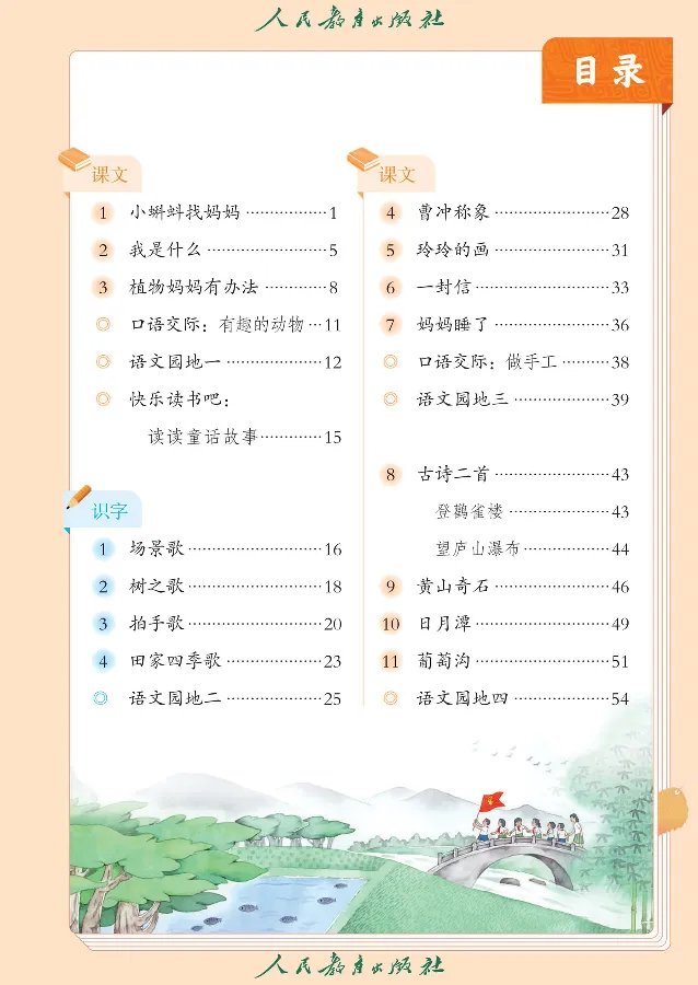 《语文2A（五四制）》第3页预览