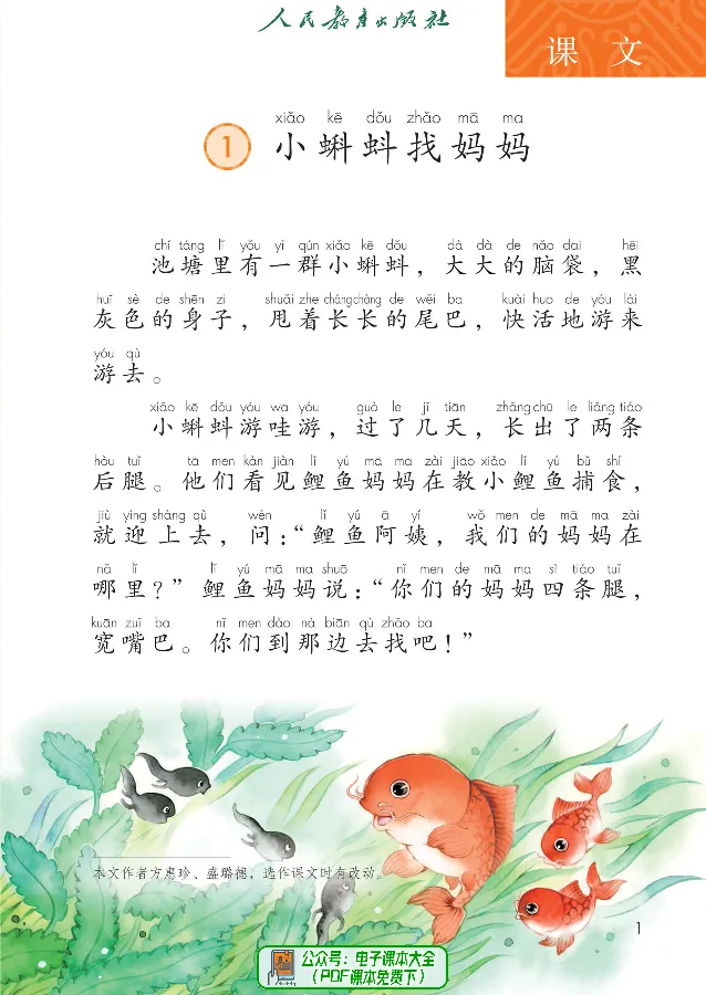 《语文2A（五四制）》第5页预览