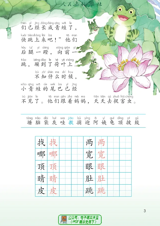 《语文2A（五四制）》第7页预览