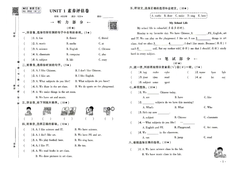 《2027《细解巧练》4上英语（鲁科版）素养评估卷_2026秋初中教辅合集_2027细解巧练_2027《细解巧练》4上英语（鲁科版）》第2页预览