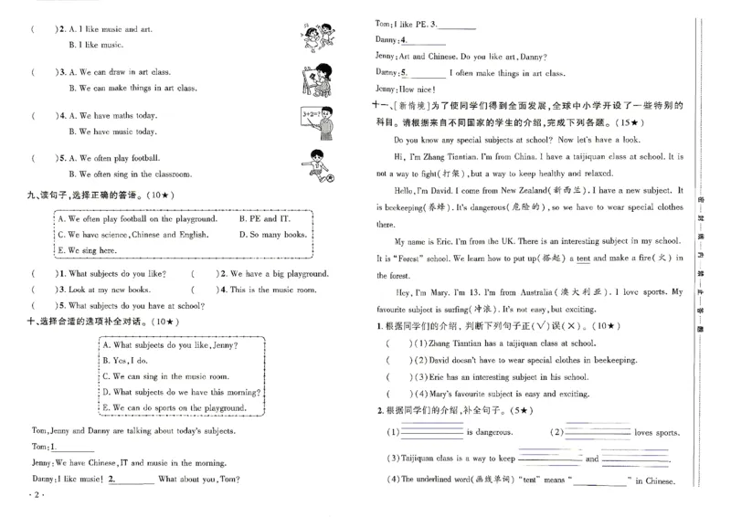 《2027《细解巧练》4上英语（鲁科版）素养评估卷_2026秋初中教辅合集_2027细解巧练_2027《细解巧练》4上英语（鲁科版）》第3页预览