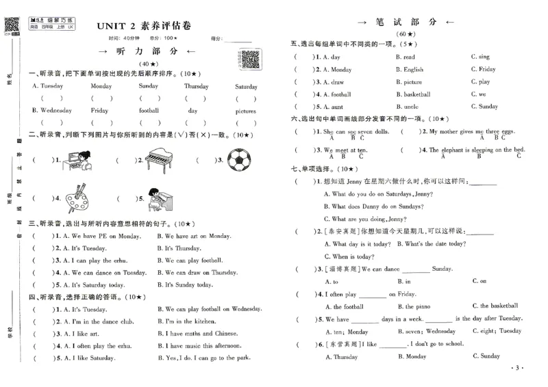 《2027《细解巧练》4上英语（鲁科版）素养评估卷_2026秋初中教辅合集_2027细解巧练_2027《细解巧练》4上英语（鲁科版）》第4页预览