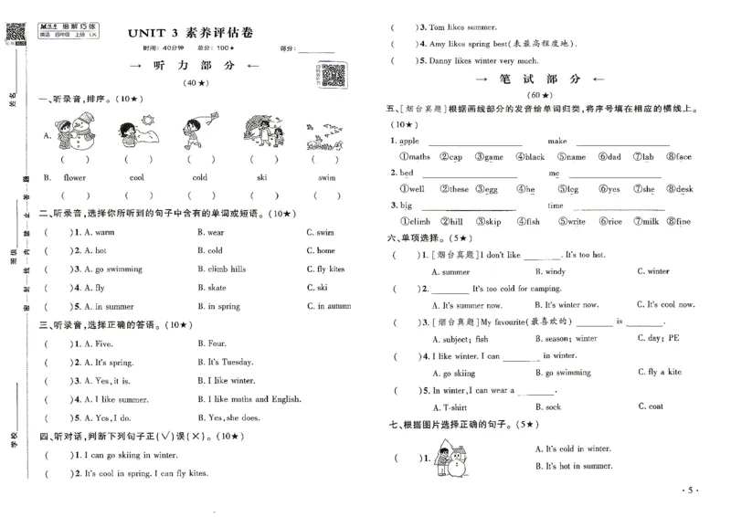 《2027《细解巧练》4上英语（鲁科版）素养评估卷_2026秋初中教辅合集_2027细解巧练_2027《细解巧练》4上英语（鲁科版）》第6页预览