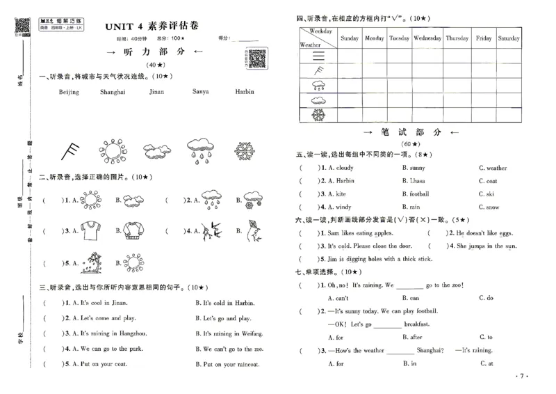 《2027《细解巧练》4上英语（鲁科版）素养评估卷_2026秋初中教辅合集_2027细解巧练_2027《细解巧练》4上英语（鲁科版）》第8页预览