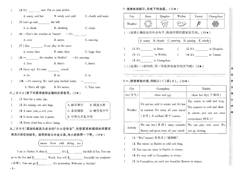 《2027《细解巧练》4上英语（鲁科版）素养评估卷_2026秋初中教辅合集_2027细解巧练_2027《细解巧练》4上英语（鲁科版）》第9页预览