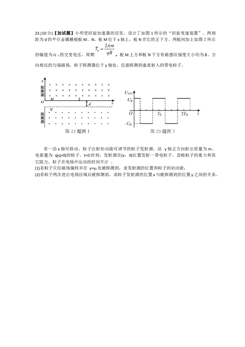《2018年浙江省高考物理11月（含解析版）_高考一二三轮复习_物理_2027年高考物理专项更新中_2008年-2026年物理高考真题-G427_2008-2020年高考_地方卷_浙江高考物理08-21_A4word版》第7页预览