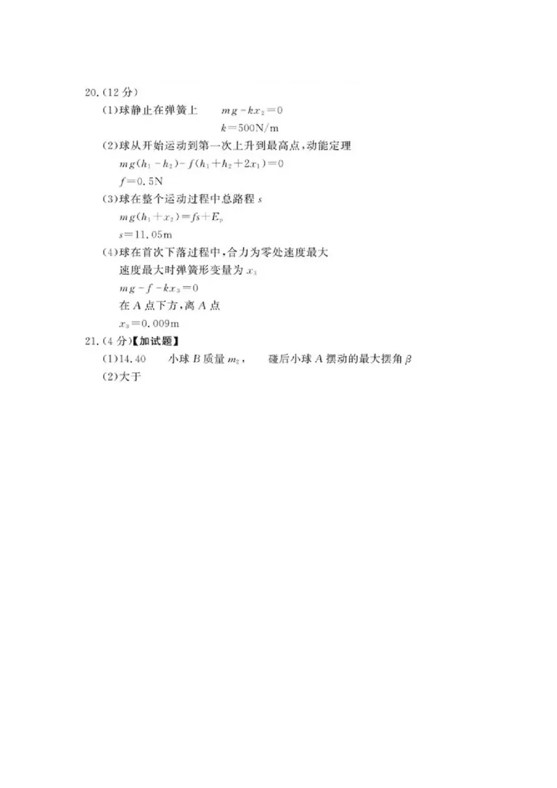 《2018年浙江省高考物理11月（含解析版）_高考一二三轮复习_物理_2027年高考物理专项更新中_2008年-2026年物理高考真题-G427_2008-2020年高考_地方卷_浙江高考物理08-21_A4word版》第9页预览