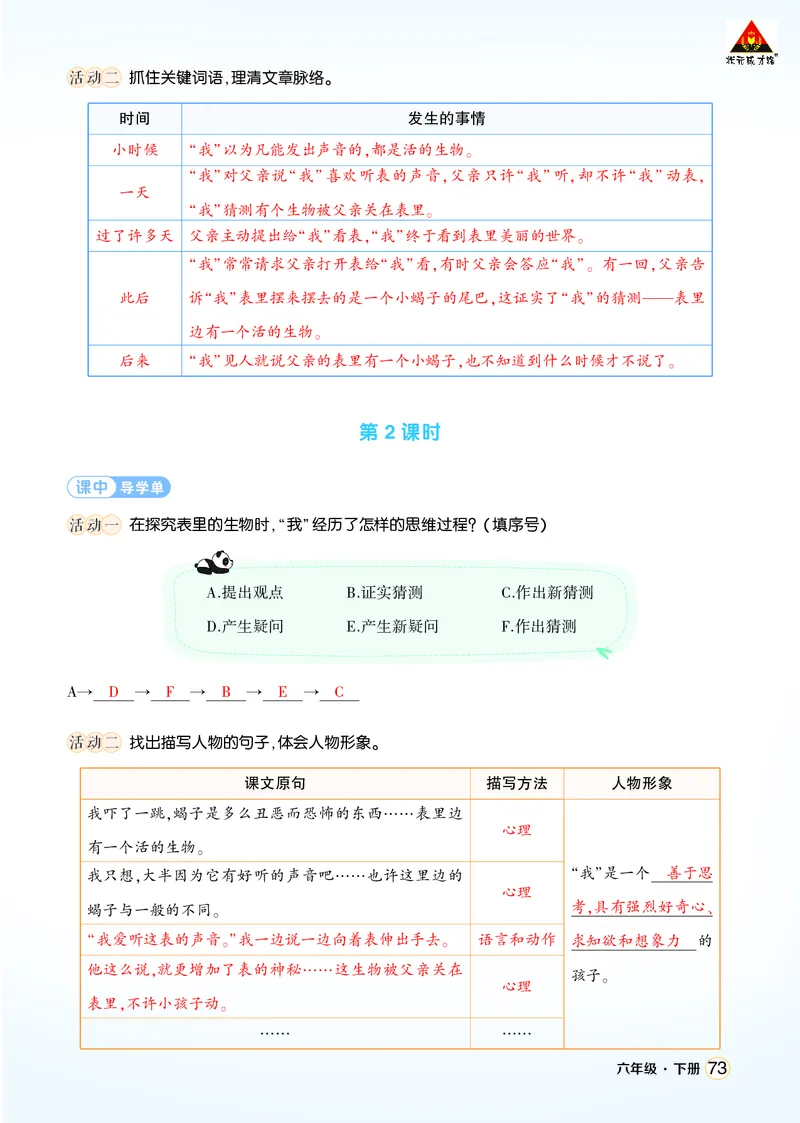 《16表里的生物学习单（教用）_26春小学语数英道科各版本《课件+教案》_26春1-6年级下册语文教案课件_语文《状元大课堂课件+教案》26春_6年级语文《状元大课堂课件+教案》26春_学习单》第2页预览