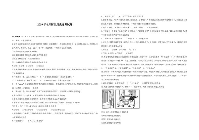 《2019年浙江省高考历史4月（含解析版）(1)_高考一二三轮复习_历史_2027年高考历史专项复习_2008年-2026年历史高考真题-G427_2008-2020年高考_地方卷_浙江高考历史08-21_A3word版》第1页预览
