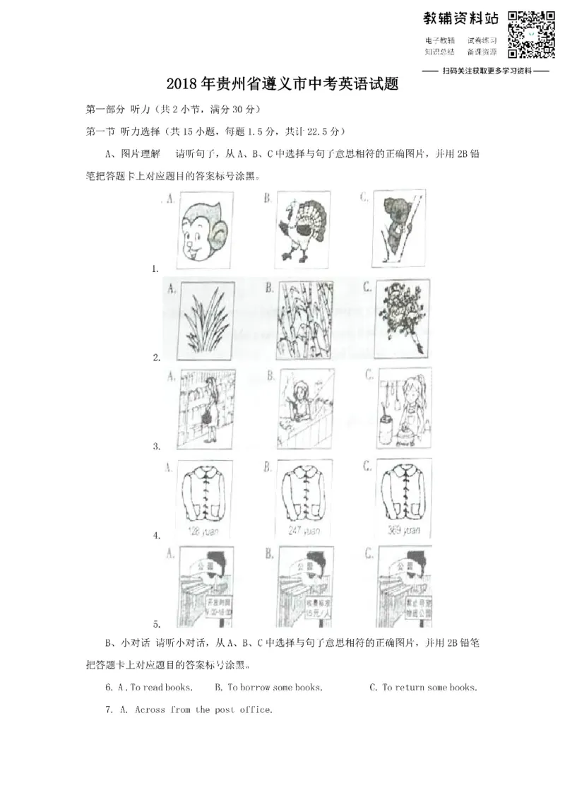 《2018贵州省遵义市中考英语试题_初高中资料库_初中资料库（转存避免链接过期失效）_初中英语》第1页预览