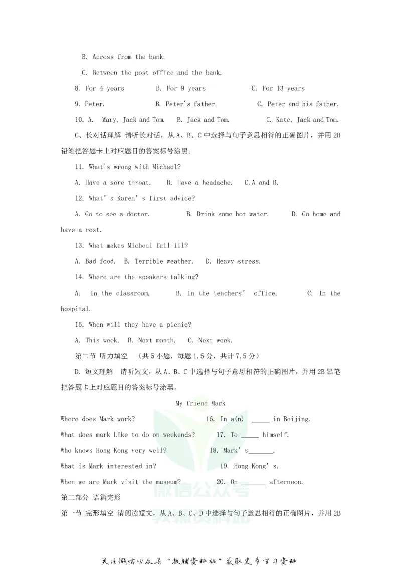 《2018贵州省遵义市中考英语试题_初高中资料库_初中资料库（转存避免链接过期失效）_初中英语》第2页预览