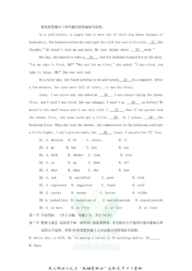 《2018贵州省遵义市中考英语试题_初高中资料库_初中资料库（转存避免链接过期失效）_初中英语》第3页预览