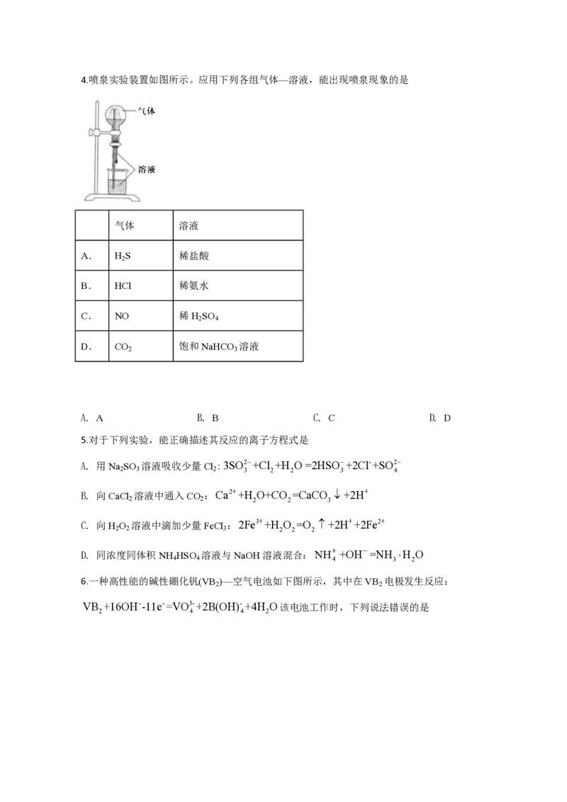 《2020年全国统一高考化学试卷（新课标ⅲ）（原卷版）(1)_高考一二三轮复习_化学_2027年高考化学专项复习_2008年-2026年化学高考真题-G427_2008-2020年高考_全国卷_A4word版_PDF版赠送）》第2页预览