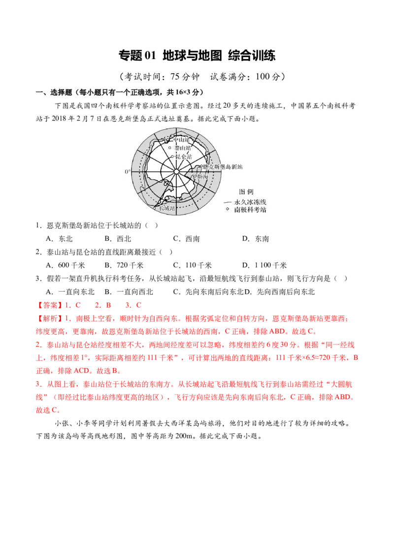 《专题01地球与地图（综合训练）（全国通用）（教师版）_地理_2026年_2026年高考地理一轮复习讲义+练习+课件（新教材新高考）-G55_2026版_专题01地球与地图》第1页预览
