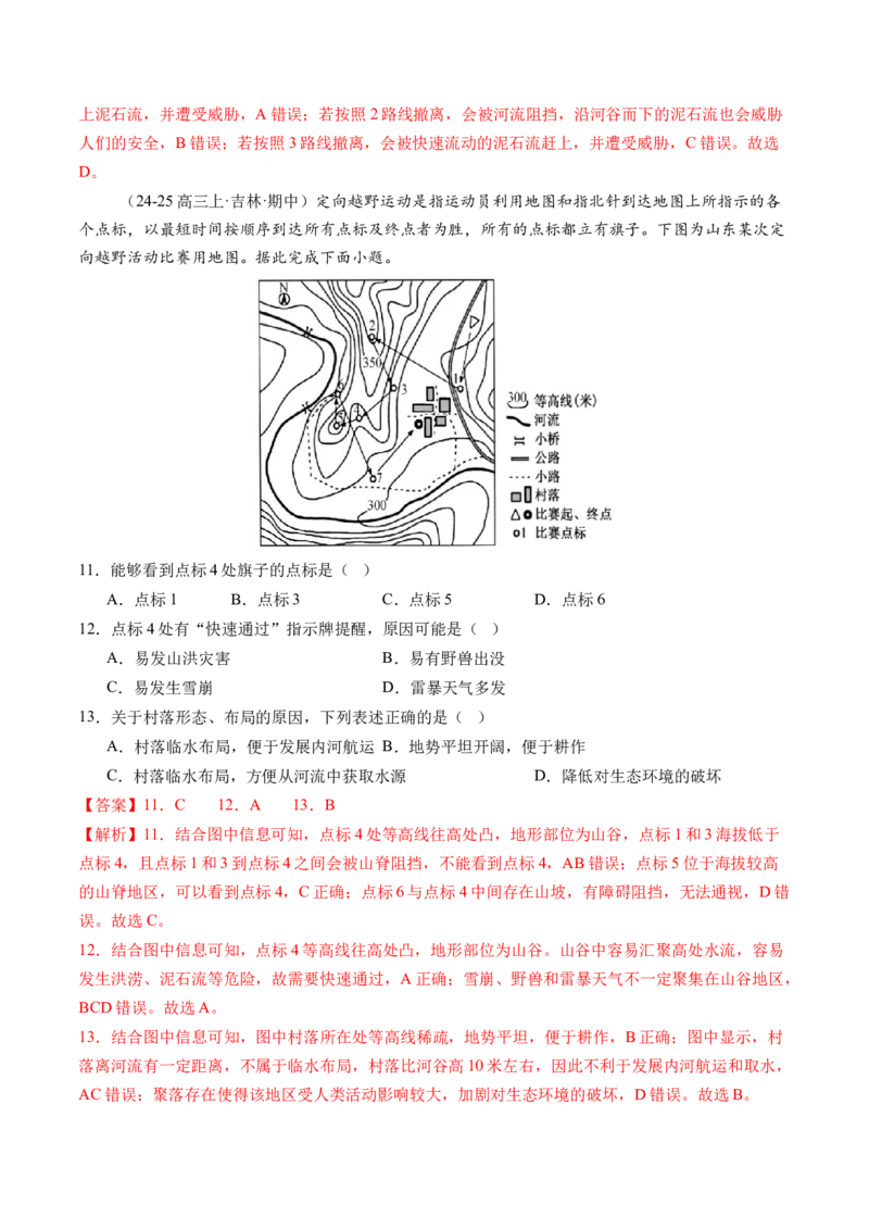 《专题01地球与地图（综合训练）（全国通用）（教师版）_地理_2026年_2026年高考地理一轮复习讲义+练习+课件（新教材新高考）-G55_2026版_专题01地球与地图》第4页预览