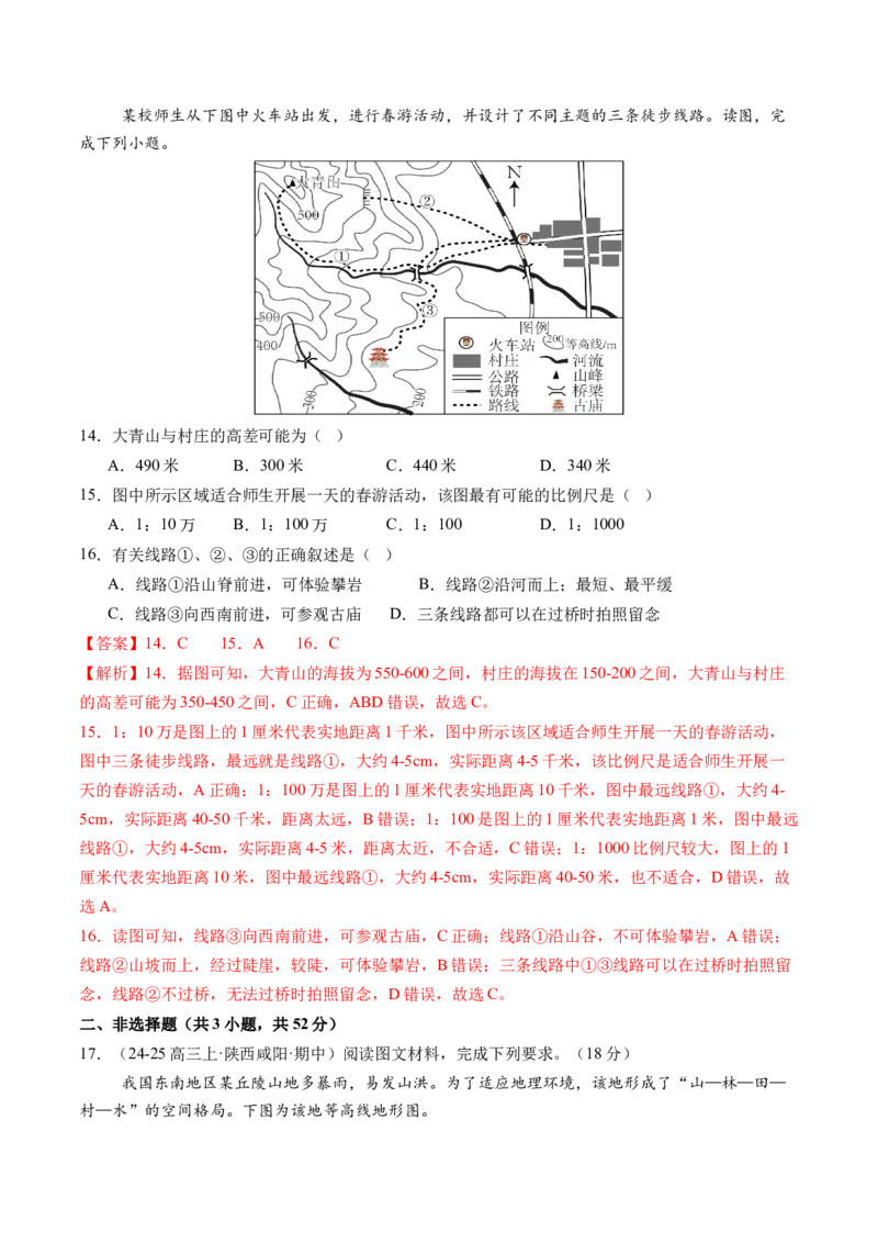 《专题01地球与地图（综合训练）（全国通用）（教师版）_地理_2026年_2026年高考地理一轮复习讲义+练习+课件（新教材新高考）-G55_2026版_专题01地球与地图》第5页预览