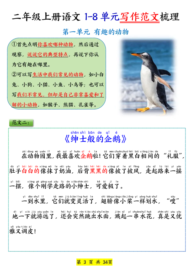《新版•2上语文《1-8单元看图写话范文》_26秋小学语文《精选合集》_新版•2年级语文《精选合集》上册_新版•2上语文《看图写话》》第3页预览