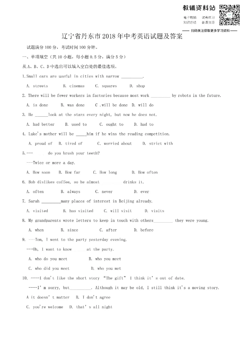 《2018辽宁省丹东市中考英语真题及答案_初高中资料库_初中资料库（转存避免链接过期失效）_初中英语》第1页预览