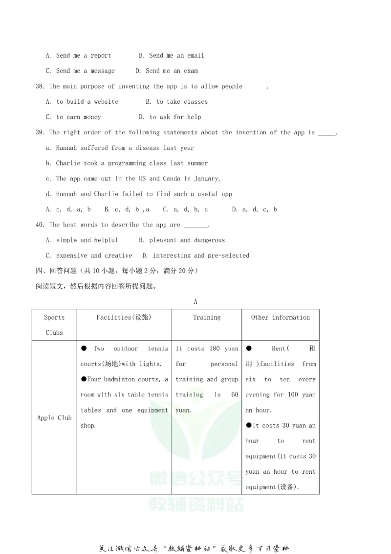 《2018辽宁省丹东市中考英语真题及答案_初高中资料库_初中资料库（转存避免链接过期失效）_初中英语》第6页预览