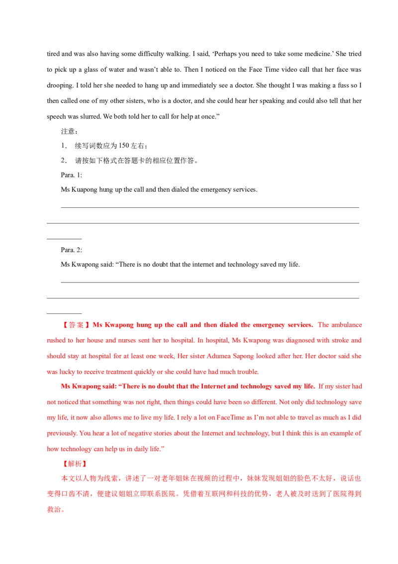 《14科技类故事（解析版）_英语(2)_专项复习_2025年_2025年新高考英语读后续写主题分类突破》第7页预览
