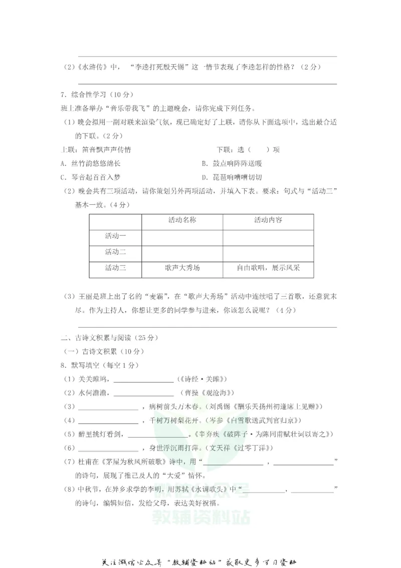 《2018重庆中考语文真题及答案B卷_初高中资料库_初中资料库（转存避免链接过期失效）_初中语文》第2页预览