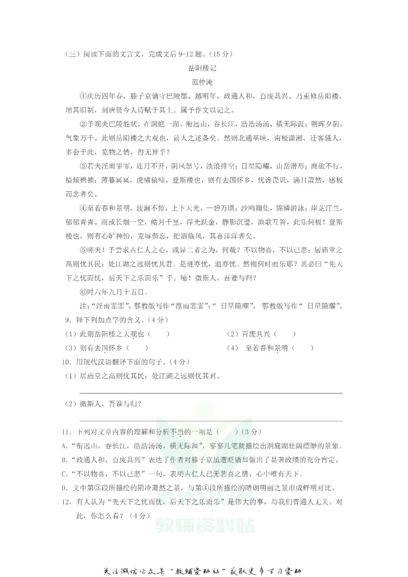 《2018重庆中考语文真题及答案B卷_初高中资料库_初中资料库（转存避免链接过期失效）_初中语文》第3页预览