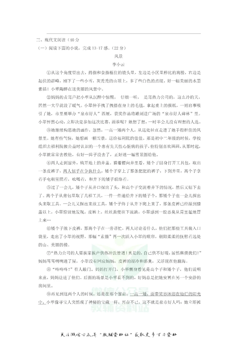 《2018重庆中考语文真题及答案B卷_初高中资料库_初中资料库（转存避免链接过期失效）_初中语文》第4页预览
