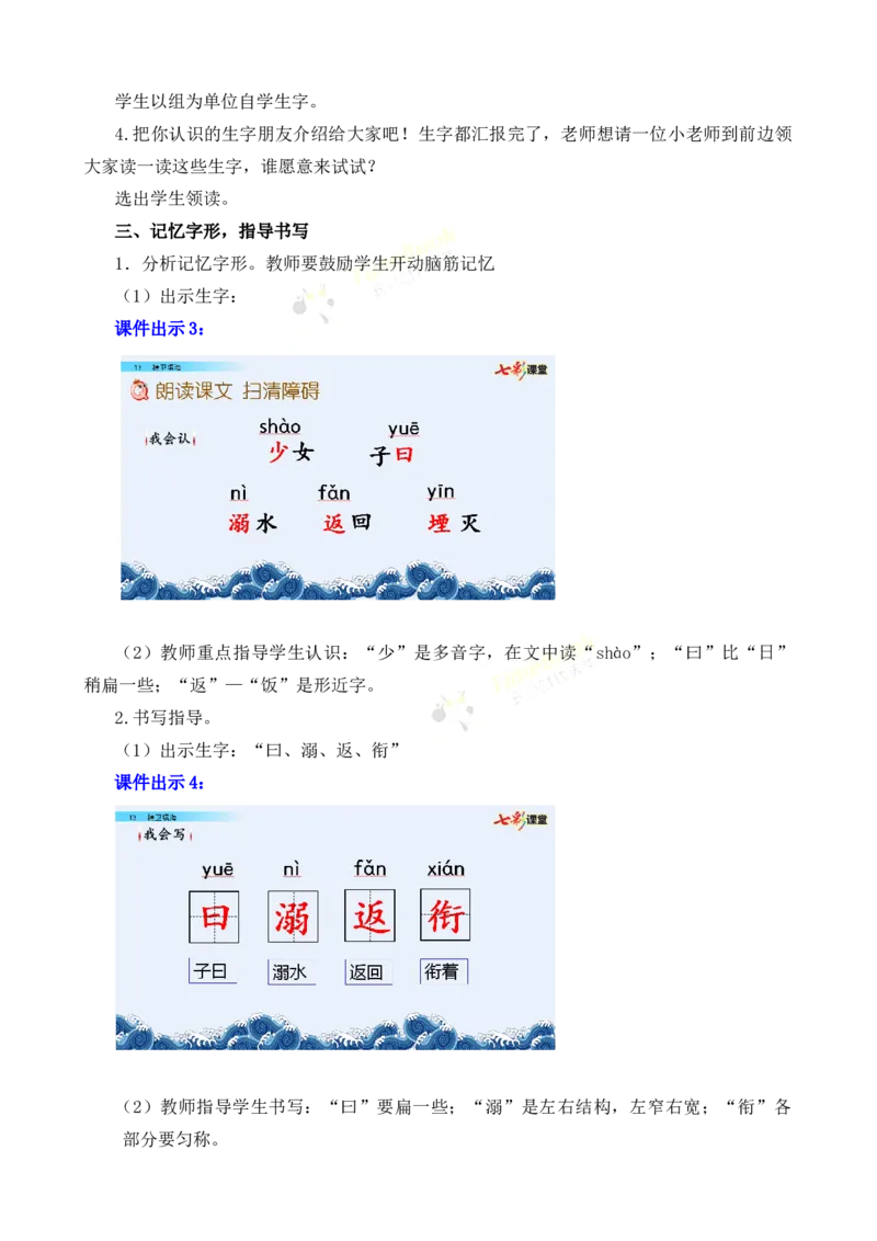 《13精卫填海名师教案_26春小学语数英道科各版本《课件+教案》_26春各版本语数英《七彩课堂》教学课件+教案_25秋_语文《七彩课堂》教案+教学课件25秋_教案_名师教案含配套课件》第3页预览