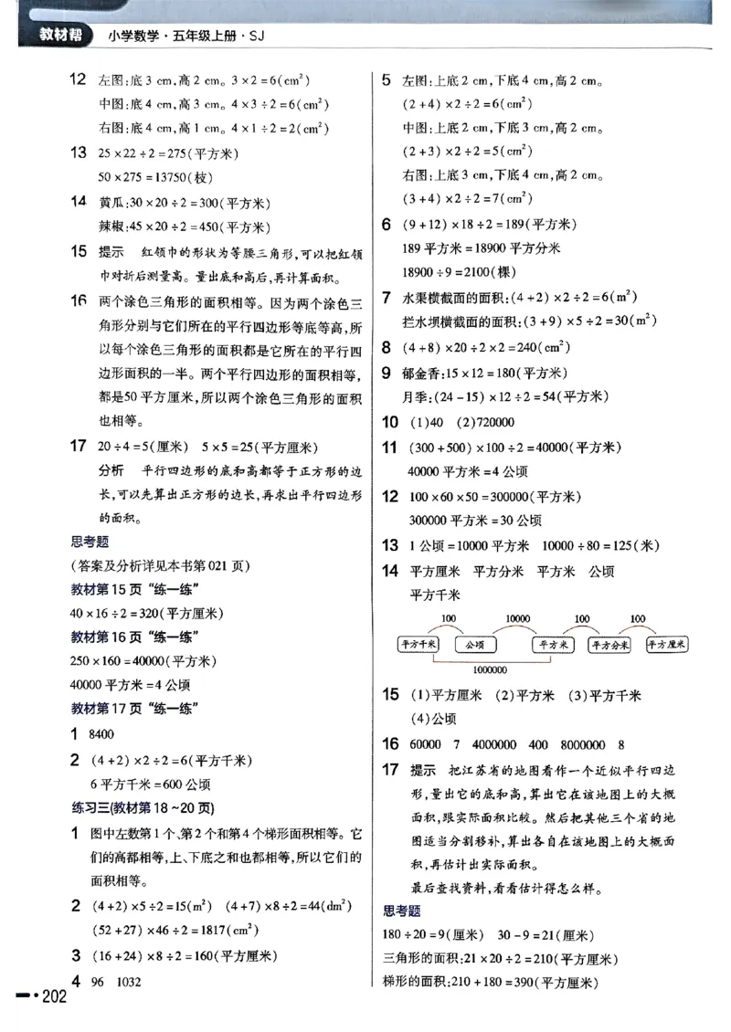 《25秋苏教数学5上《教材课后习题答案》_2025小学全科《课后习题答案》大合集语文数学英语科学道法_《小学课后习题参考答案》2025秋_小学数学（25秋更新）_数学（苏教版）25秋更新_1-6上册》第2页预览