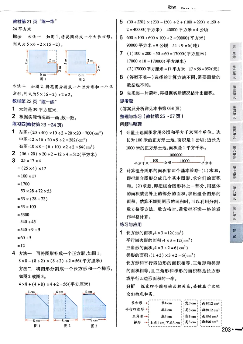 《25秋苏教数学5上《教材课后习题答案》_2025小学全科《课后习题答案》大合集语文数学英语科学道法_《小学课后习题参考答案》2025秋_小学数学（25秋更新）_数学（苏教版）25秋更新_1-6上册》第3页预览