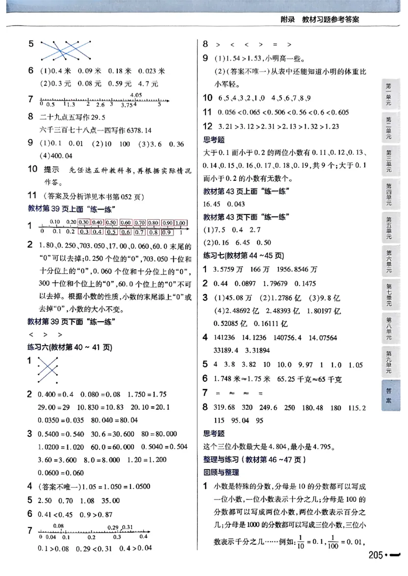 《25秋苏教数学5上《教材课后习题答案》_2025小学全科《课后习题答案》大合集语文数学英语科学道法_《小学课后习题参考答案》2025秋_小学数学（25秋更新）_数学（苏教版）25秋更新_1-6上册》第5页预览