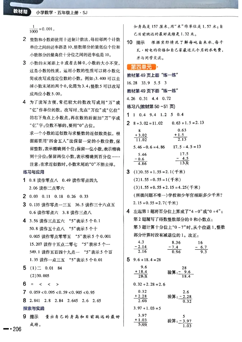 《25秋苏教数学5上《教材课后习题答案》_2025小学全科《课后习题答案》大合集语文数学英语科学道法_《小学课后习题参考答案》2025秋_小学数学（25秋更新）_数学（苏教版）25秋更新_1-6上册》第6页预览