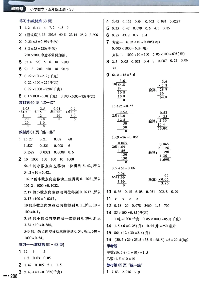 《25秋苏教数学5上《教材课后习题答案》_2025小学全科《课后习题答案》大合集语文数学英语科学道法_《小学课后习题参考答案》2025秋_小学数学（25秋更新）_数学（苏教版）25秋更新_1-6上册》第8页预览