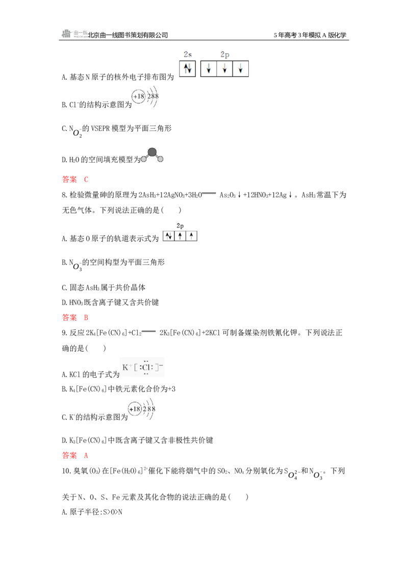 《4_拓展训练Word-第五章原子结构元素周期律_2026版教学资源包_202653高考总复习A版_浙江版_2026版.浙江版.选考总复习.化学.5·3A版_一、本书PPT、习题Word_第五章原子结构元素周期律》第3页预览