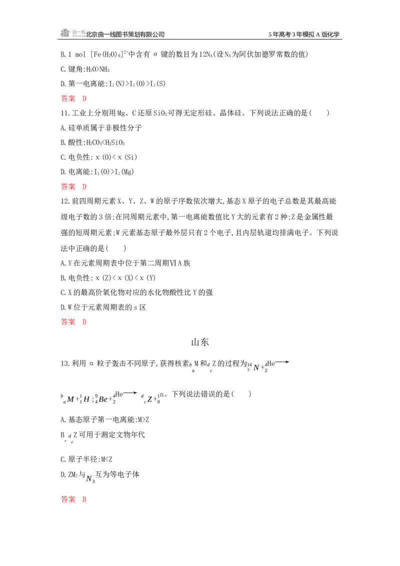 《4_拓展训练Word-第五章原子结构元素周期律_2026版教学资源包_202653高考总复习A版_浙江版_2026版.浙江版.选考总复习.化学.5·3A版_一、本书PPT、习题Word_第五章原子结构元素周期律》第4页预览