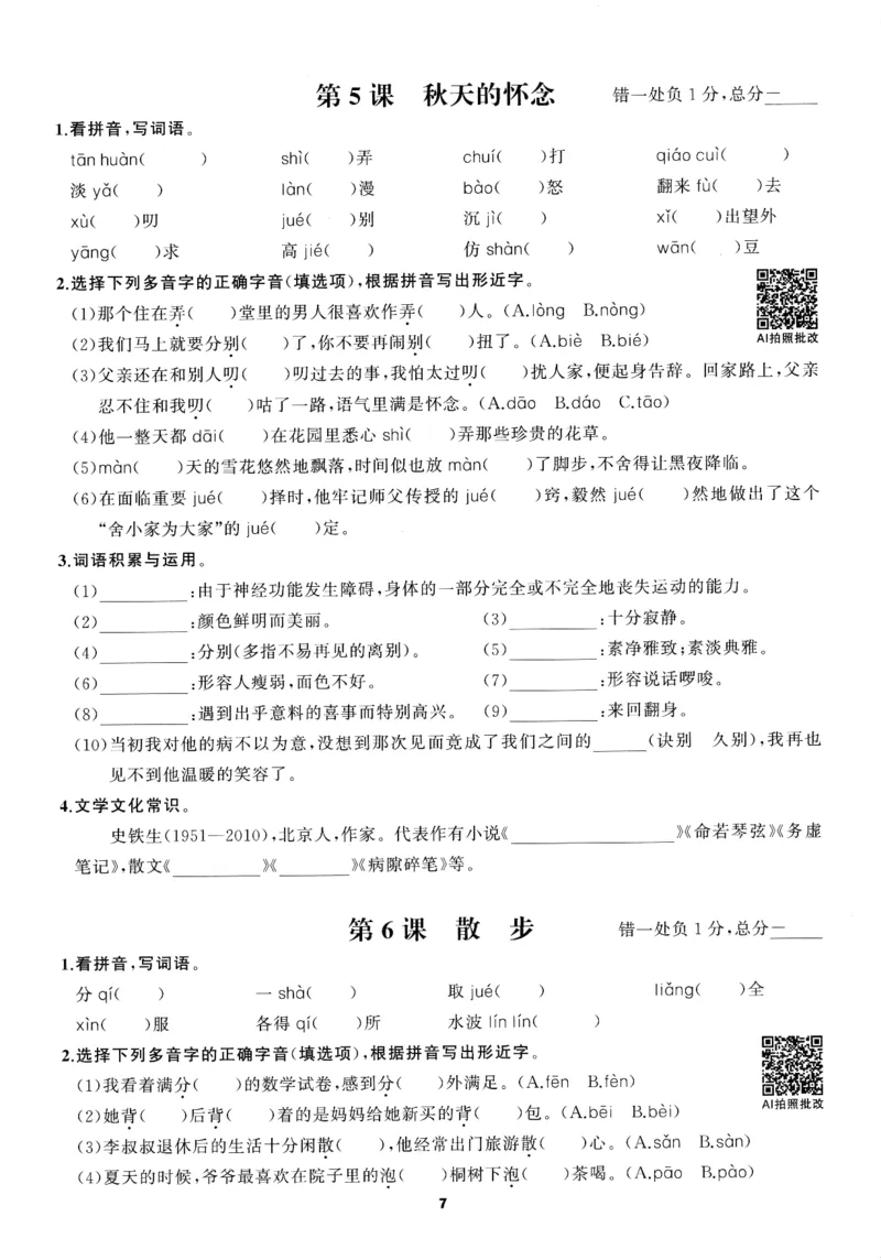《2027《语文花开•同步练习》三轮循环练_2026秋初中教辅合集_2027语文花开_2027《语文花开•同步练习》7上（五合一全套）（语文）》第10页预览