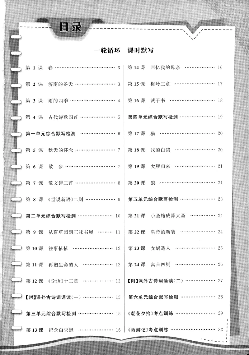 《2027《语文花开•同步练习》三轮循环练_2026秋初中教辅合集_2027语文花开_2027《语文花开•同步练习》7上（五合一全套）（语文）》第2页预览