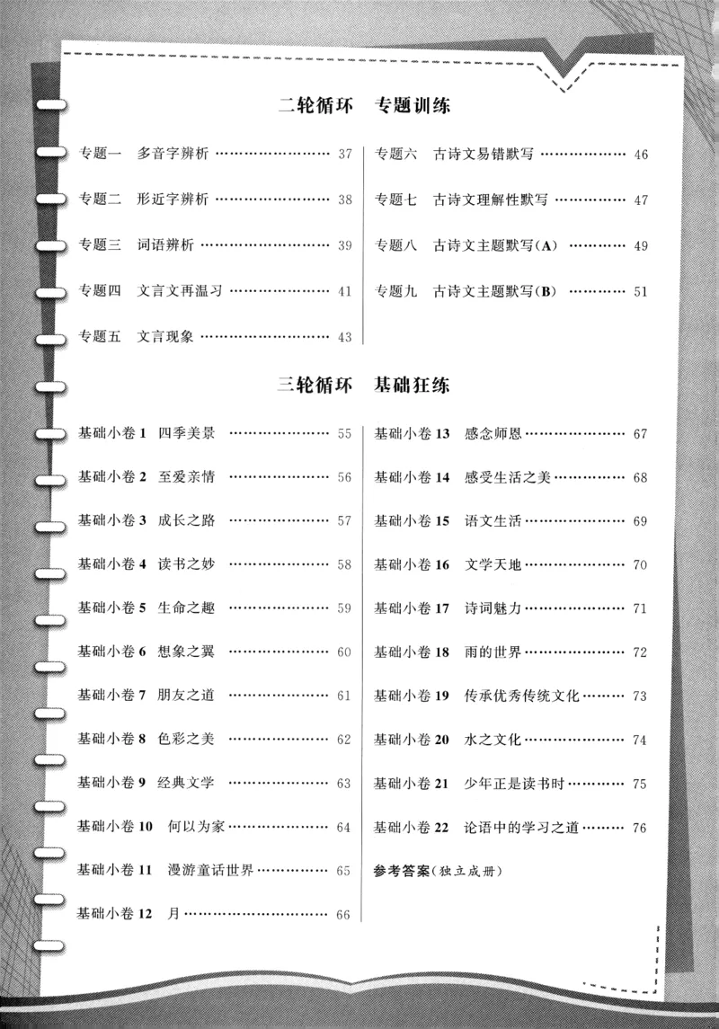 《2027《语文花开•同步练习》三轮循环练_2026秋初中教辅合集_2027语文花开_2027《语文花开•同步练习》7上（五合一全套）（语文）》第3页预览