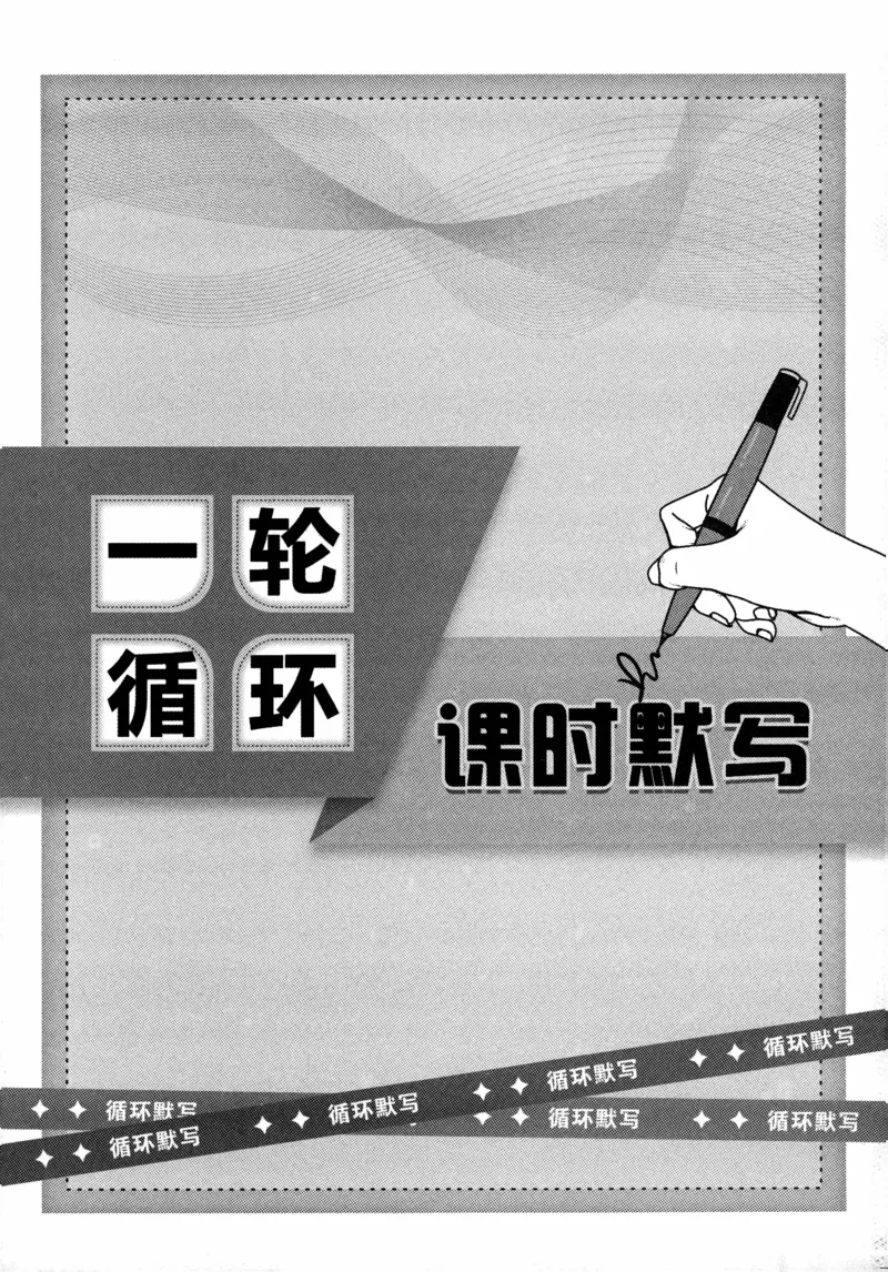 《2027《语文花开•同步练习》三轮循环练_2026秋初中教辅合集_2027语文花开_2027《语文花开•同步练习》7上（五合一全套）（语文）》第4页预览