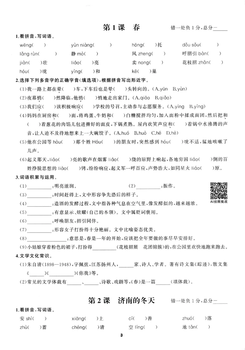 《2027《语文花开•同步练习》三轮循环练_2026秋初中教辅合集_2027语文花开_2027《语文花开•同步练习》7上（五合一全套）（语文）》第6页预览