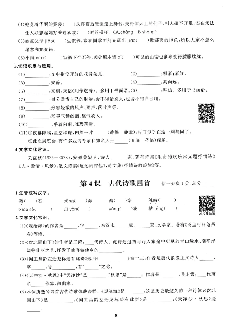 《2027《语文花开•同步练习》三轮循环练_2026秋初中教辅合集_2027语文花开_2027《语文花开•同步练习》7上（五合一全套）（语文）》第8页预览