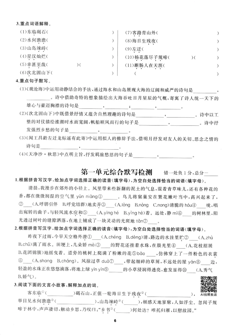 《2027《语文花开•同步练习》三轮循环练_2026秋初中教辅合集_2027语文花开_2027《语文花开•同步练习》7上（五合一全套）（语文）》第9页预览